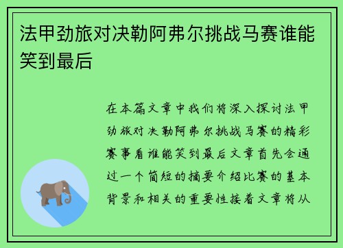 法甲劲旅对决勒阿弗尔挑战马赛谁能笑到最后