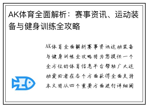 AK体育全面解析：赛事资讯、运动装备与健身训练全攻略