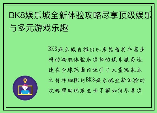 BK8娱乐城全新体验攻略尽享顶级娱乐与多元游戏乐趣
