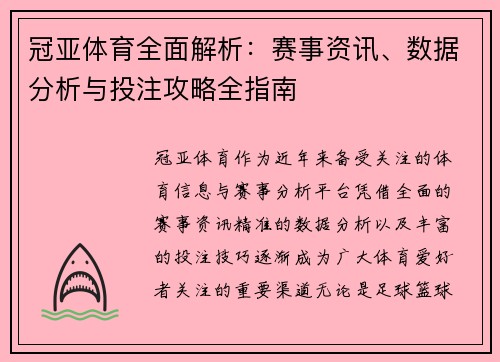 冠亚体育全面解析：赛事资讯、数据分析与投注攻略全指南