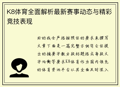 K8体育全面解析最新赛事动态与精彩竞技表现