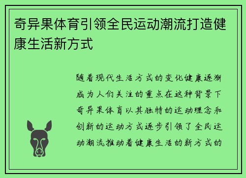 奇异果体育引领全民运动潮流打造健康生活新方式