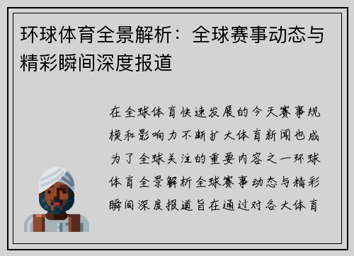 环球体育全景解析：全球赛事动态与精彩瞬间深度报道