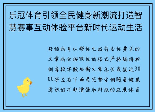 乐冠体育引领全民健身新潮流打造智慧赛事互动体验平台新时代运动生活方式