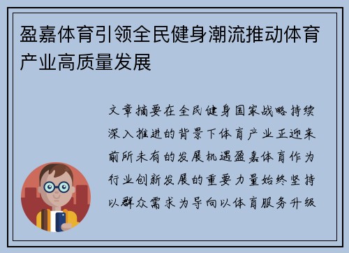 盈嘉体育引领全民健身潮流推动体育产业高质量发展