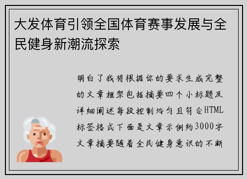 大发体育引领全国体育赛事发展与全民健身新潮流探索