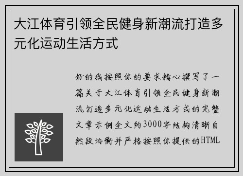 大江体育引领全民健身新潮流打造多元化运动生活方式 大江体育引领全民健身新潮流打造多元化运动生活方式