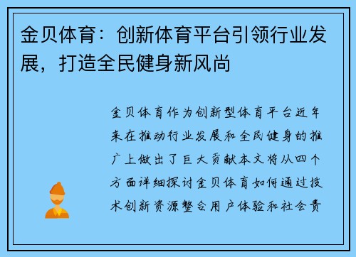 金贝体育:创新体育平台引领行业发展,打造全民健身新风尚 金贝体育:创新体育平台引领行业发展,打造全民健身新风尚