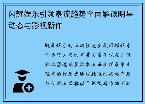 闪耀娱乐引领潮流趋势全面解读明星动态与影视新作 闪耀娱乐引领潮流趋势全面解读明星动态与影视新作