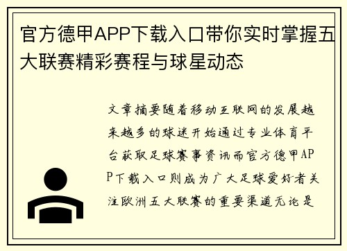 官方德甲APP下载入口带你实时掌握五大联赛精彩赛程与球星动态 官方德甲APP下载入口带你实时掌握五大联赛精彩赛程与球星动态