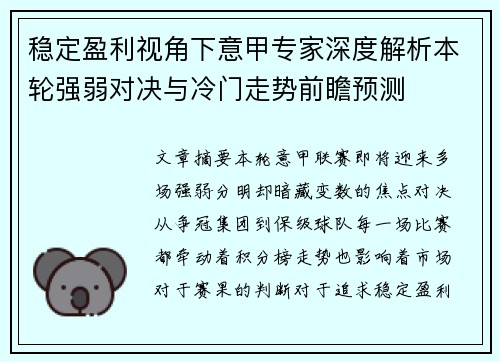 稳定盈利视角下意甲专家深度解析本轮强弱对决与冷门走势前瞻预测