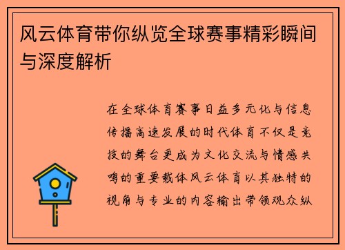 风云体育带你纵览全球赛事精彩瞬间与深度解析 风云体育带你纵览全球赛事精彩瞬间与深度解析