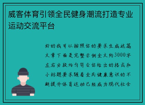威客体育引领全民健身潮流打造专业运动交流平台 威客体育引领全民健身潮流打造专业运动交流平台