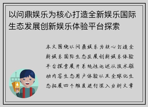 以问鼎娱乐为核心打造全新娱乐国际生态发展创新娱乐体验平台探索