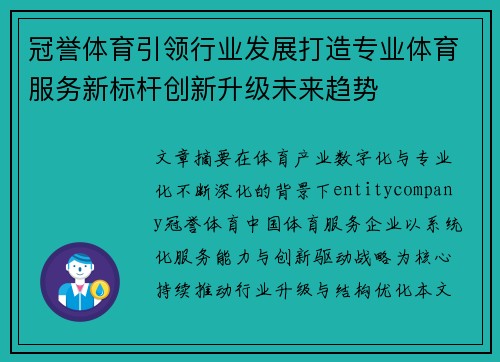 冠誉体育引领行业发展打造专业体育服务新标杆创新升级未来趋势
