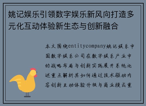 姚记娱乐引领数字娱乐新风向打造多元化互动体验新生态与创新融合