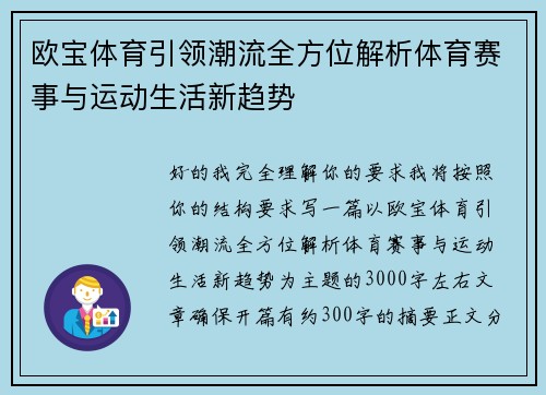 欧宝体育引领潮流全方位解析体育赛事与运动生活新趋势