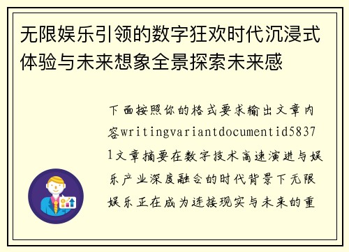 无限娱乐引领的数字狂欢时代沉浸式体验与未来想象全景探索未来感 无限娱乐引领的数字狂欢时代沉浸式体验与未来想象全景探索未来感