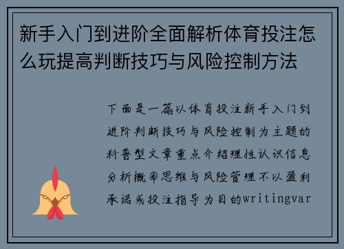 新手入门到进阶全面解析体育投注怎么玩提高判断技巧与风险控制方法 新手入门到进阶全面解析体育投注怎么玩提高判断技巧与风险控制方法