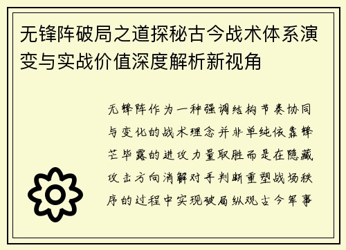 无锋阵破局之道探秘古今战术体系演变与实战价值深度解析新视角 无锋阵破局之道探秘古今战术体系演变与实战价值深度解析新视角