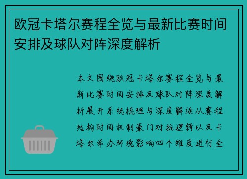 欧冠卡塔尔赛程全览与最新比赛时间安排及球队对阵深度解析 欧冠卡塔尔赛程全览与最新比赛时间安排及球队对阵深度解析