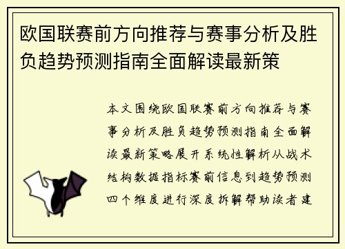 欧国联赛前方向推荐与赛事分析及胜负趋势预测指南全面解读最新策 欧国联赛前方向推荐与赛事分析及胜负趋势预测指南全面解读最新策