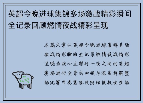 英超今晚进球集锦多场激战精彩瞬间全记录回顾燃情夜战精彩呈现 英超今晚进球集锦多场激战精彩瞬间全记录回顾燃情夜战精彩呈现