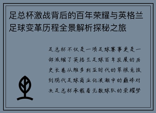 足总杯激战背后的百年荣耀与英格兰足球变革历程全景解析探秘之旅