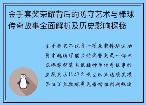 金手套奖荣耀背后的防守艺术与棒球传奇故事全面解析及历史影响探秘