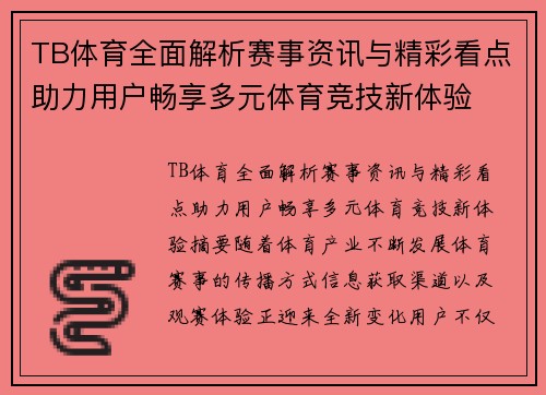TB体育全面解析赛事资讯与精彩看点助力用户畅享多元体育竞技新体验 TB体育全面解析赛事资讯与精彩看点助力用户畅享多元体育竞技新体验