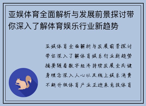 亚娱体育全面解析与发展前景探讨带你深入了解体育娱乐行业新趋势 亚娱体育全面解析与发展前景探讨带你深入了解体育娱乐行业新趋势