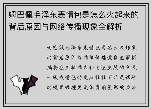 姆巴佩毛泽东表情包是怎么火起来的背后原因与网络传播现象全解析