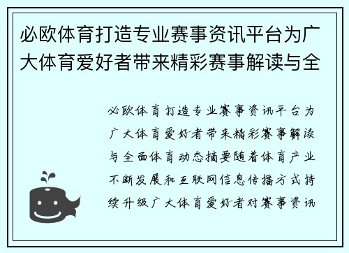必欧体育打造专业赛事资讯平台为广大体育爱好者带来精彩赛事解读与全面体育动态 必欧体育打造专业赛事资讯平台为广大体育爱好者带来精彩赛事解读与全面体育动态