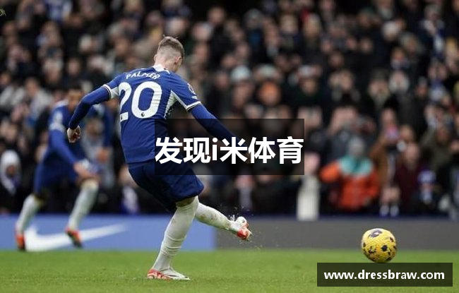 发现i米体育